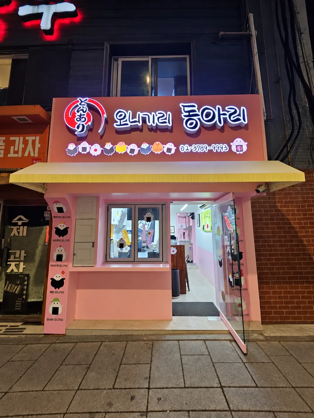 광화문 10평 오니기리 동아리 핑크 매장